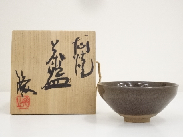 大山焼　鈴木敏之造　茶碗（共箱）